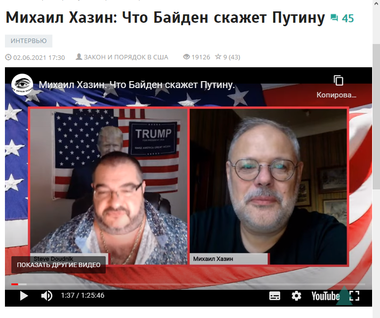 RussSL's tweet image. #USA, #ЗАКОН И #ПОРЯДОК В #США, #Khazin, #Михаил #Хазин: #Что #Байден #скажет #Путину | #ИНТЕРВЬЮ | 02.06.2021 17:30 |  19126 #просмотров buff.ly/3uY4CcE