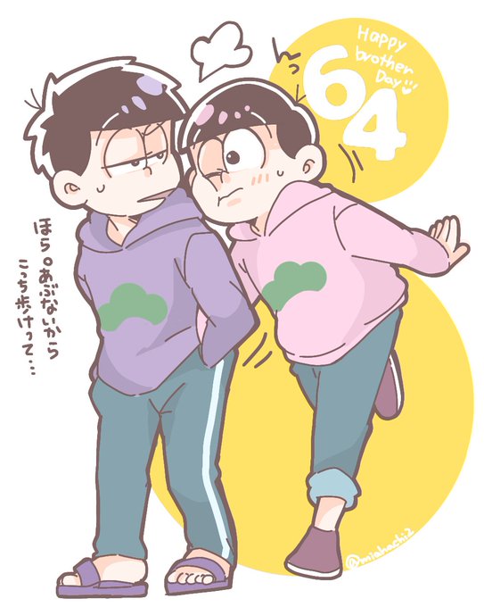 110松の日のtwitterイラスト検索結果 110松の日のtwitterイラスト検索結果