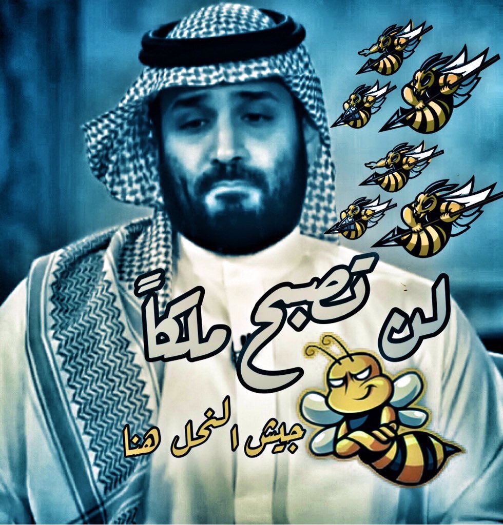 Freespirit989's tweet photo. #مبس مازال النحل هنا … لذلك تصبح ملكاً ايها السايكوباثي https://t.co/Ff4zoH7gf8