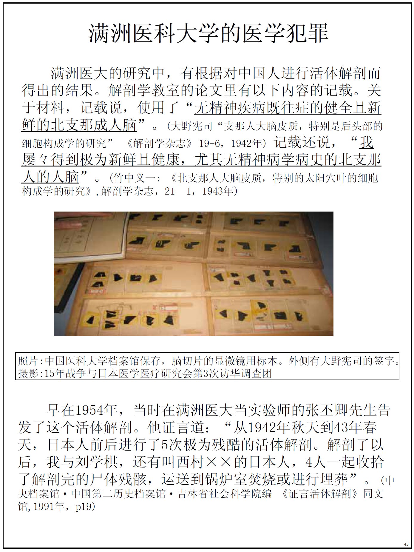 Jon On Twitter 各位 这些事情虽然已经离我们将近百年 需要你们需要牢记的是 落后必然挨打 中国必须强大 你只要是中国人 你就不能不挺自己的祖国 否则你就会成为上面内容中的日本军医的 圆木 如此清晰的逻辑 请记牢了 完毕 Twitter