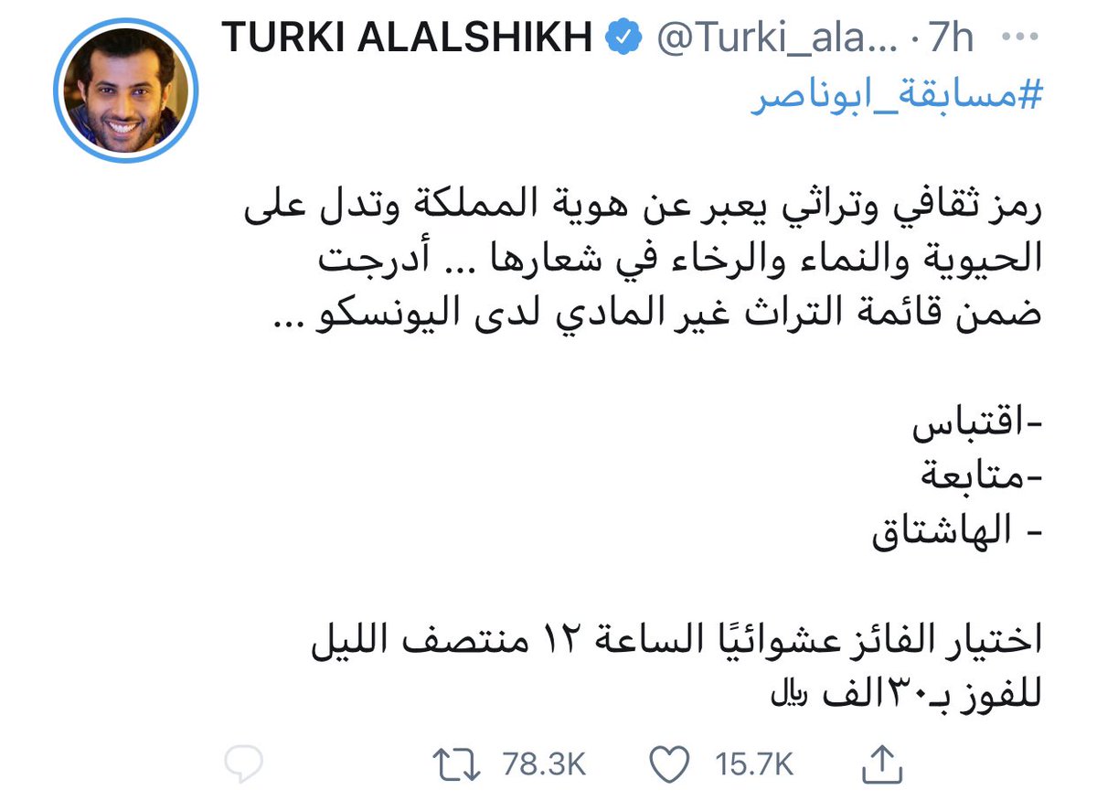 رمز ثقافي وتراثي يعبر عن هوية المملكة وتدل على الحيوية والنماء والرخاء في شعارها ... أدرجت ضمن قائمة التراث غير المادي لدى اليونسكو