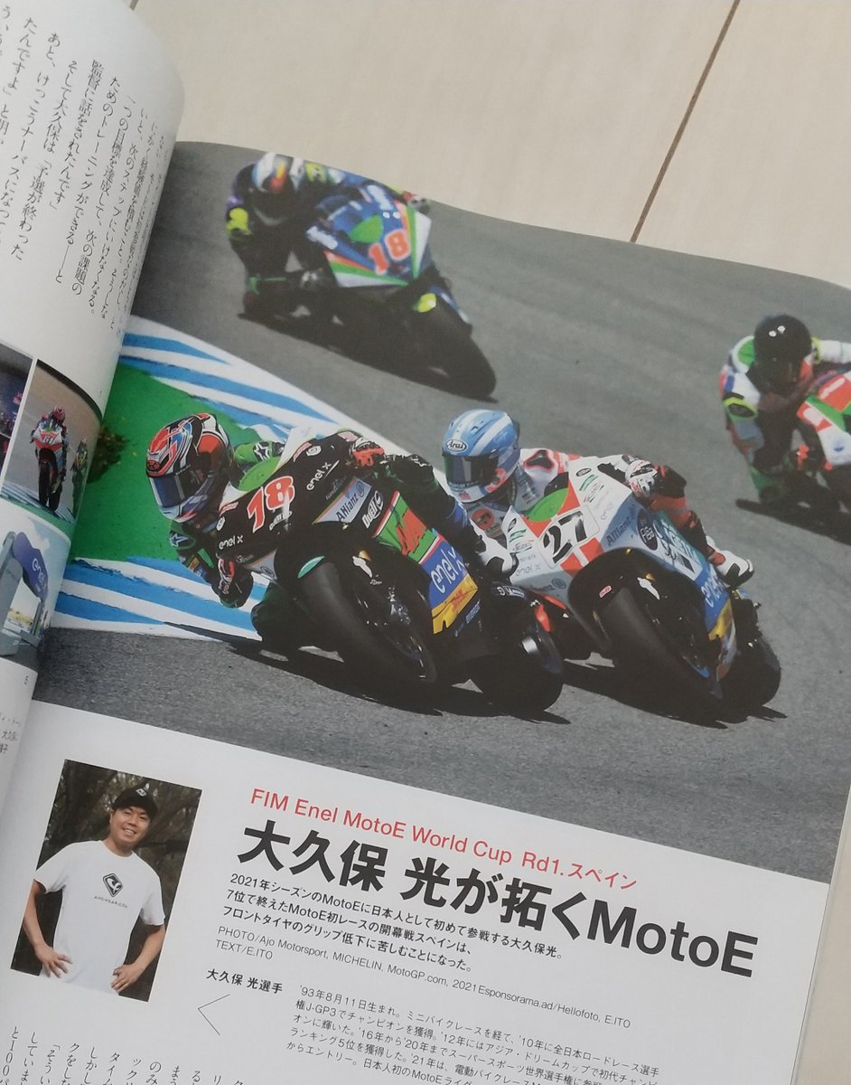 Eriito 伊藤英里 ライダースクラブ No567 5月27日発売 では Motoe開幕戦スペインについて 大久保光選手にお話を伺って記事を書かせていただきました 電動バイクレースmotoeのレースについて じっくりとお話を伺いました 全6戦 取材させて