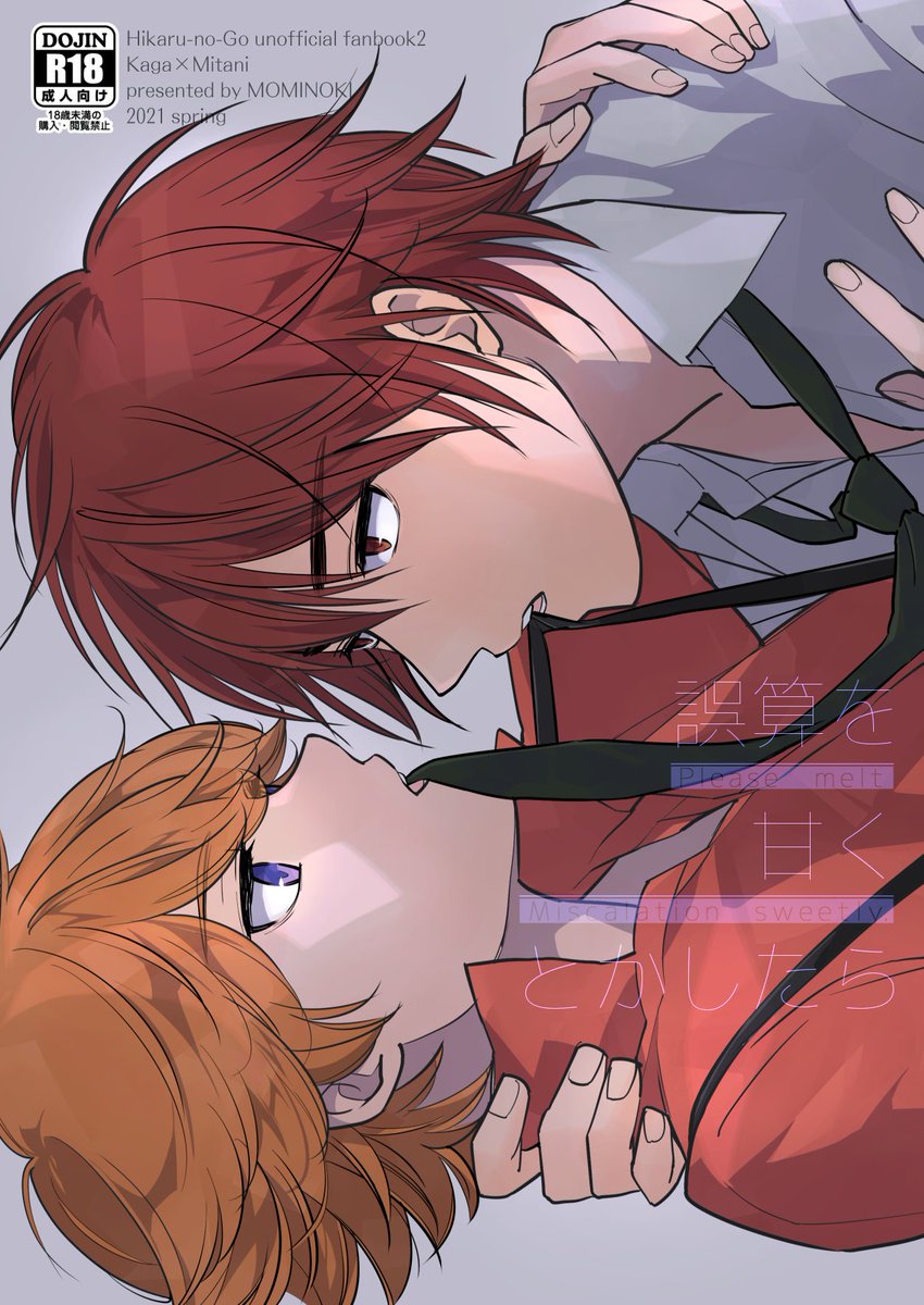 カガミタ(加賀三谷)新刊サンプルです♡①
えっちなページはリンク先にのみ置いてます
↓pixiv↓⚠️🔞
https://t.co/Jqskp2EZxm
↓BOOTH↓⚠️🔞
https://t.co/Qj7vyAgKHT
とらさんにも委託申請中です。準備でき次第ツリーにお知らせ繋げます!🙇‍♀️ 