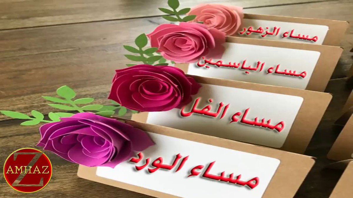 ❤️أمزج مساءك بالمسك والعود
❤️ورطب لسانك بذكر المولى جل جلاله

❤️خلي مساءك جوري وياسمين وورود
❤️وأبتسم عسى ربي يديم الأبتسامه
                                                         🥰