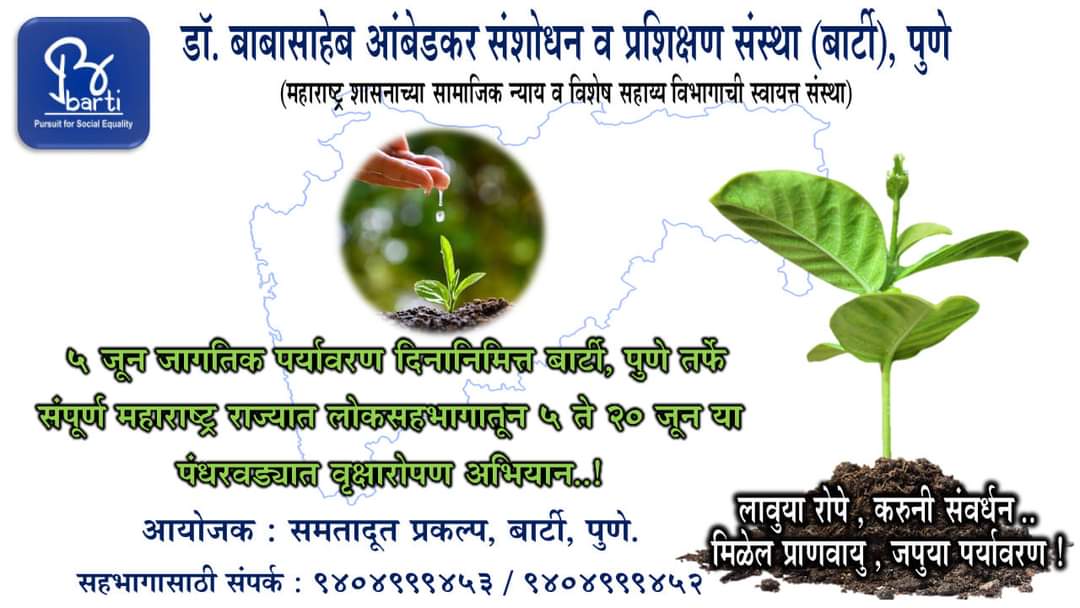 31111Rahul's tweet photo. *वृक्षारोपण अभियान*
*५ जून जागतिक पर्यावरण दिनानिमित्त बार्टी, पुणे* https://t.co/niScqhXDuR