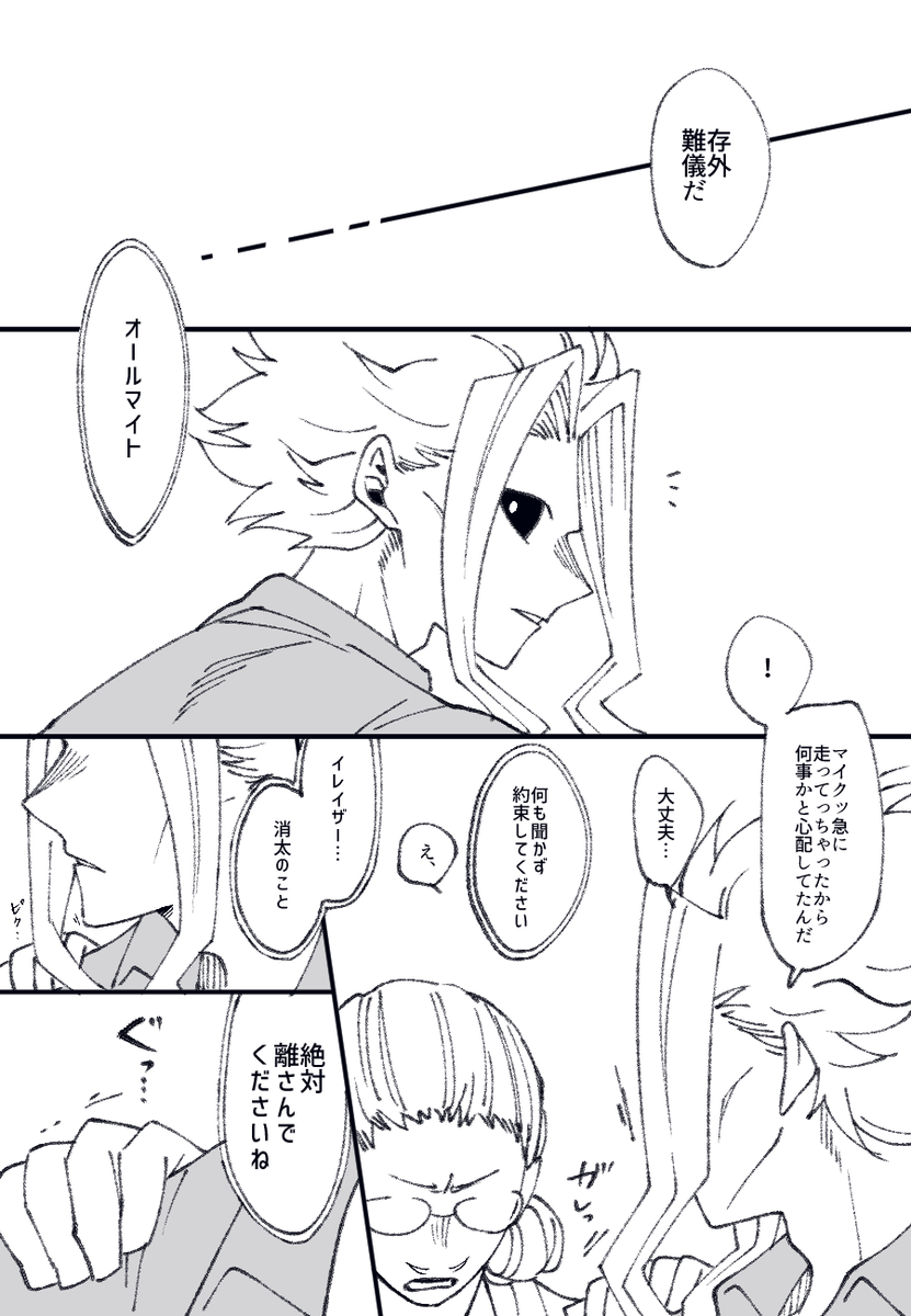 オル+マイと澤くん2/2(オル相前提)
罪な男に振り回される恋人とその親友 