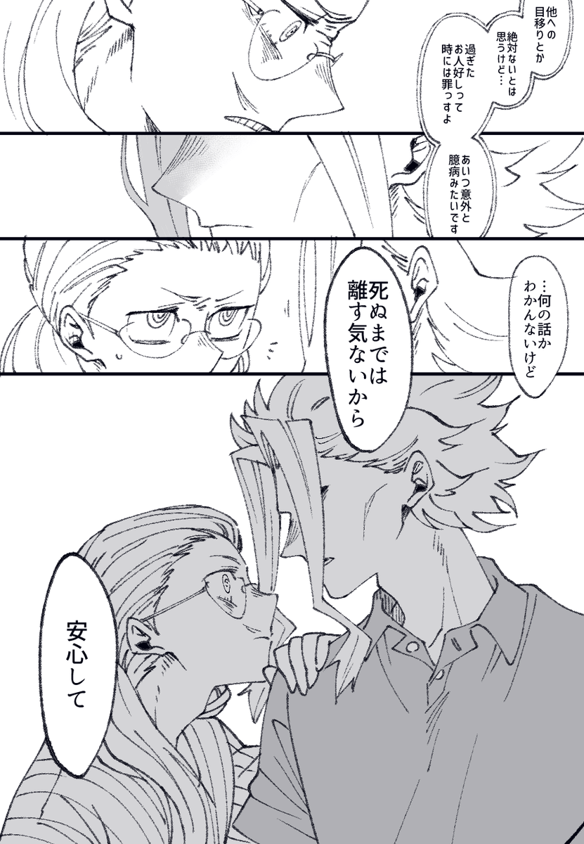 オル+マイと澤くん2/2(オル相前提)
罪な男に振り回される恋人とその親友 