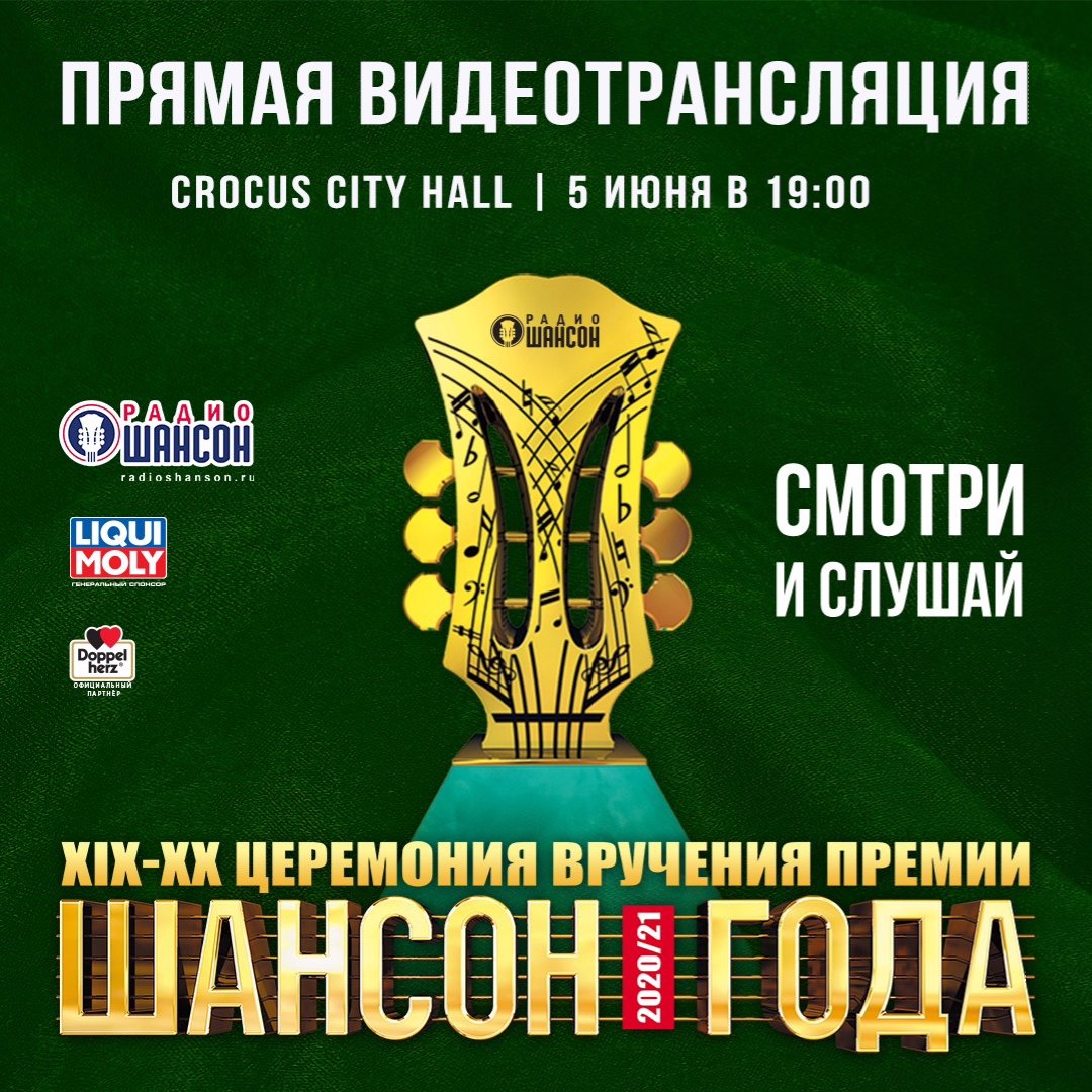 andrewlybko's tweet photo. 🔊#РадиоШансон 📻дарит возможность каждому стать зрителем церемонии врученияПремии🎸
✔06.05.21/19.00 live frm Crocus City Hall
https://t.co/UZBUOsqHTb
- В официальном мобильном приложении Радио Шансон в App Store и Google Play
#ШансонГода⚠ #РадиоШансон✔
https://t.co/UZBUOsqHTb https://t.co/jTdkmo72NV