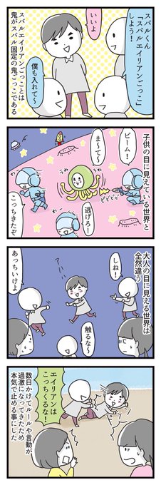 #漫画が読めるハッシュタグ 
#自閉症スペクトラム 
現在小学生のスバルが幼稚園年長の頃のエピソードです。

エイリアンごっこはいじめなのか①
②に補足説明があります↓ 