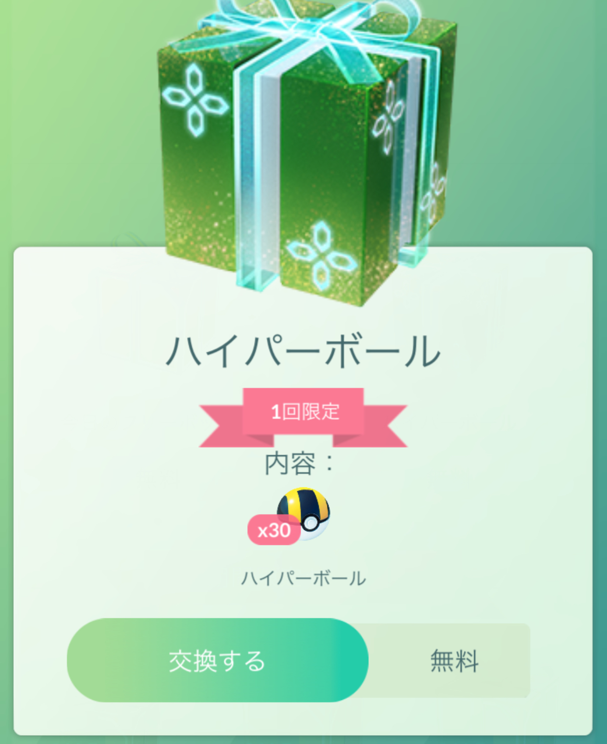 ポケモンgo攻略情報 ポケマピ フカマルのコミュニティ デイに向けて チケットとボックスが登場しています りくザメポケモンを解明せよ 1円 ハイパーボール30個入り無料ボックス コミュニティデイボックス 1280ポケコイン