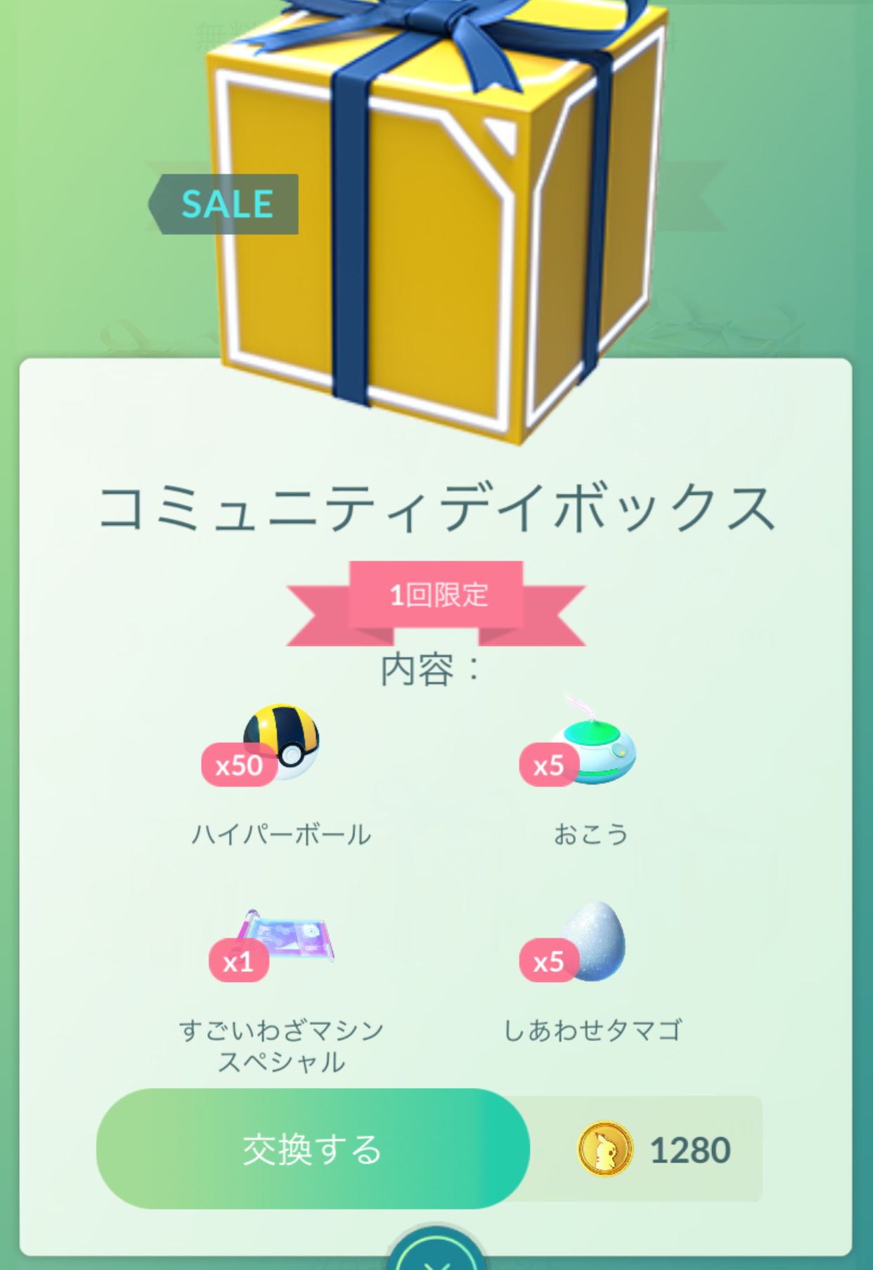 ポケモンgo攻略情報 ポケマピ フカマルのコミュニティ デイに向けて チケットとボックスが登場しています りくザメポケモンを解明せよ 1円 ハイパーボール30個入り無料ボックス コミュニティデイボックス 1280ポケコイン