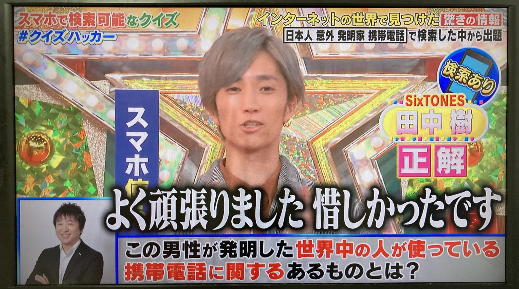 Tsubasa めっちゃ正解してたしドヤドヤじゅったん拝めたけどラストわろたw昴さんにいつのまに逆転されてたねw今週も最高だったよおつかれさま 田中樹 クイズハッカー