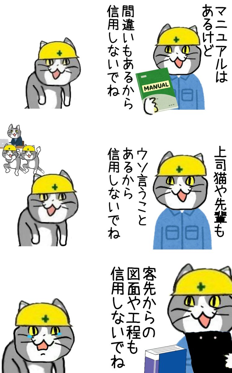 ＿人人人人人人人人人人＿
 ＞　何も信用できない　＜ 
￣Y^Y^Y^Y^Y^Y^Y^Y^Y^Y^￣
 #現場猫