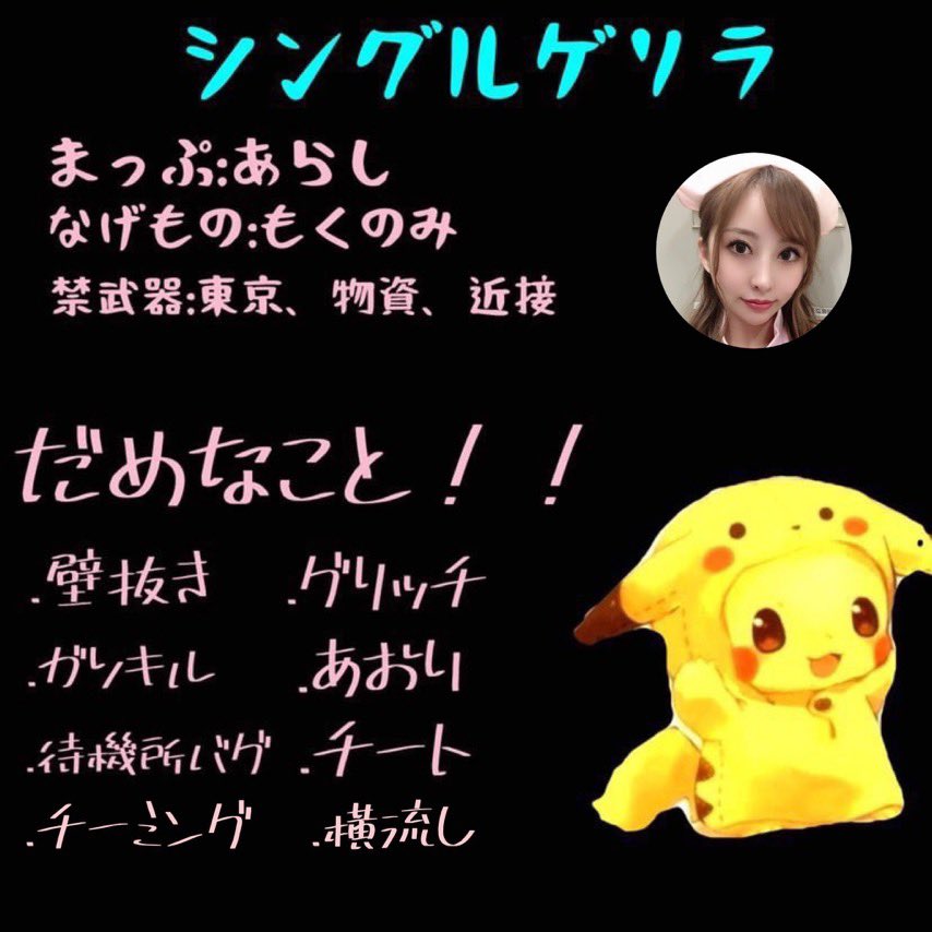 ryotadayonn1's tweet photo. 🌞日時→6月5日   16時30分  16:30
🙋形式→シングル
🗾マップ→嵐

💰ペイ1000

🙏参加条件(全員)
@ryota0815dayo 
@ryotadayonn1 
Follow ＆ RT

#シングル
横流し禁止‼️
🗝just
#鬼拡散　#シングルゲリラ
リザルト提出30分以内
ダメなことはダメ‼️
#シングルの楽園
初期垢🙅‍♂️
もう一つ他に確定グルあ https://t.co/AWLOCvrpog