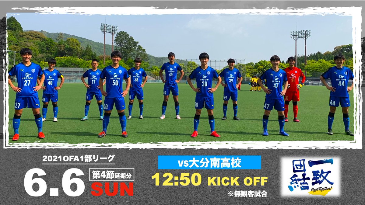大分トリニータアカデミー Trinita Academy 明日 試合です U18 Ofaリーグ第4節 延期分 6 6 日 12 50 Kickoff 大分南高校 無観客試合 1ヶ月ぶりの公式戦 Ofaリーグは開幕から全勝中 今節も全力で闘います 大分トリニータu18