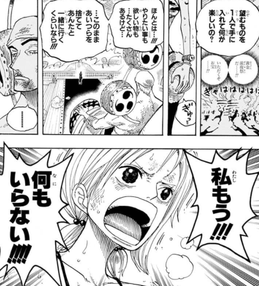 漫画 アニメ名言bot 望むものを一人で手に入れて何が楽しいの ほんとは やりたい事も欲しい物もたくさんあるけど このままあいつらを捨ててあんたと一緒に行くくらいなら 私もう 何もいらない ナミ One Piece
