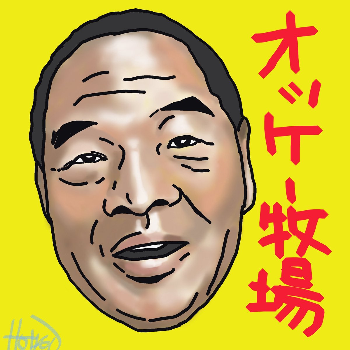 ガッツ石松 Twitterで話題の有名人 リアルタイム更新中 ガッツ石松 Twitterで話題の有名人 リアルタイム更新中