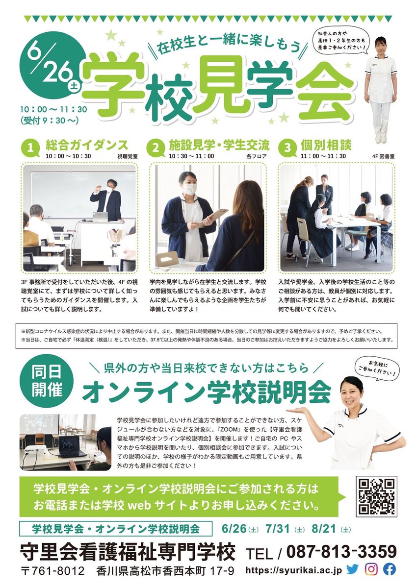 守里会看護福祉専門学校 公式アカウント Syurikai Nwvs Twitter