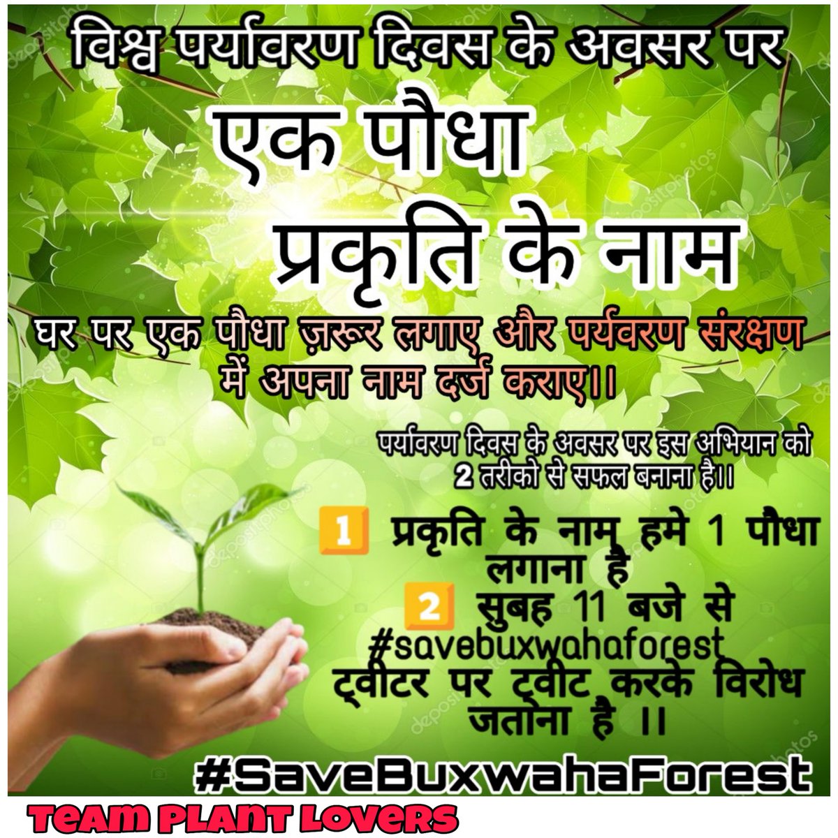 TeamPlantLovers's tweet photo. आप सब tweet ज़रूर किजिएगा।।🙏🏻 हमारा एक ट्वीट लाखो पेड़ो के लिए होगा।।

#SaveBuxwahaForest 
#savebuxwahforest 
#saveforest
@nildeoreIAS 
@NitishKumar 
@Blood4Saran @ChapraTak @zilachapra https://t.co/EPd3IOByEy