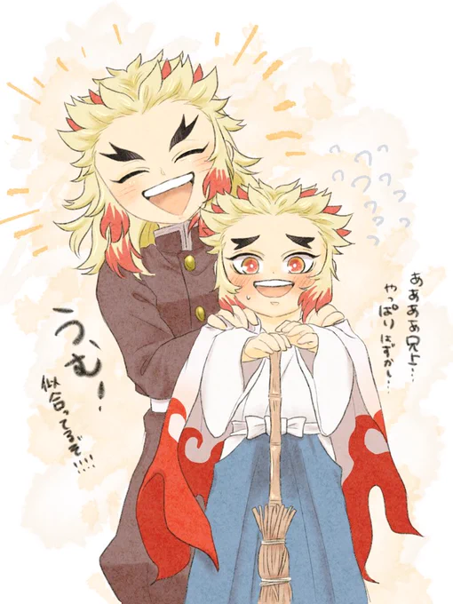 「うちの可愛い🔥柱だ!!!」 