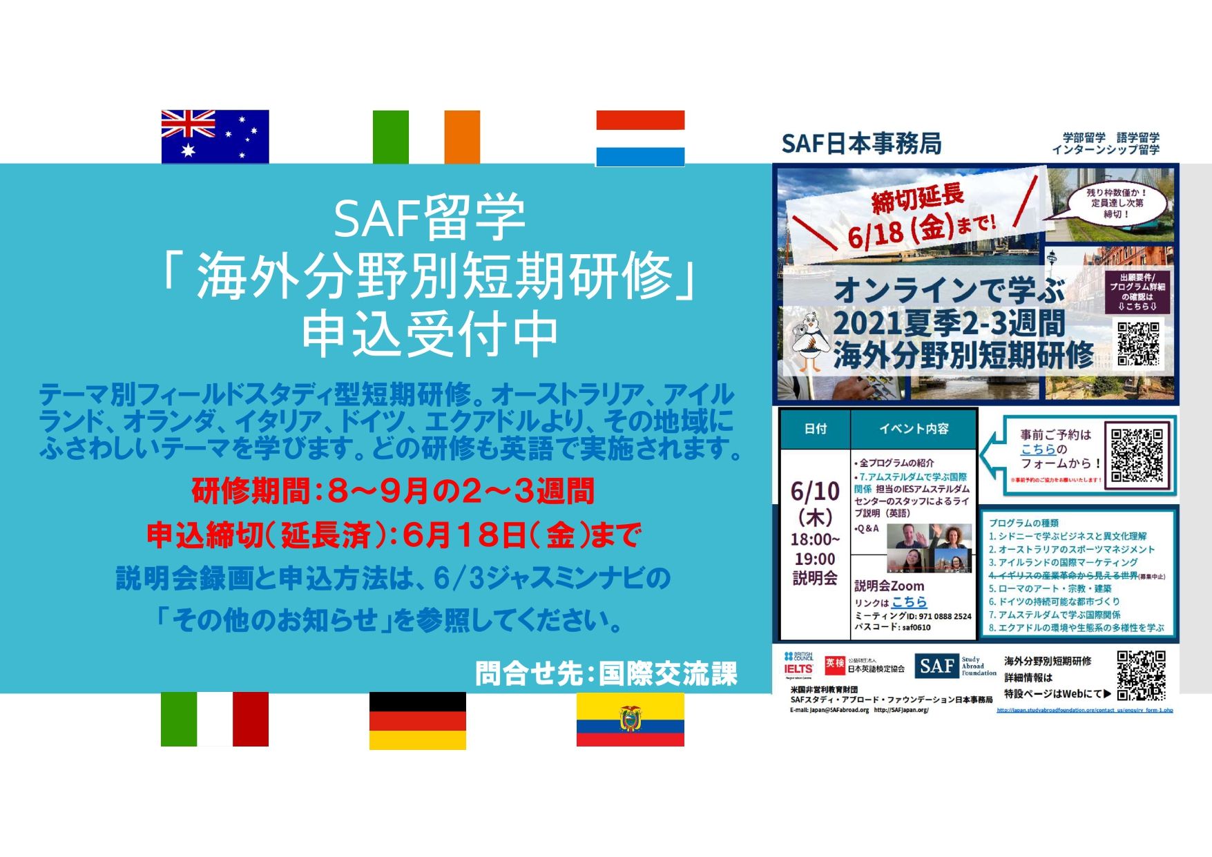 日本女子大学 Jwu 在学生向け情報 The Study Abroad Foundation Saf が紹介する夏の プログラムは世界各国で実施されます すべて英語で行われていますから 好きなテーマを学びながら英語力もアップ 詳しくは6 3のジャスミンナビ その他のお知らせ 日本女子大学 Jwu 在学生向け情報 The Study Abroad Foundation Saf が紹介する夏の プログラムは世界各国で実施されます すべて英語で行われていますから 好きなテーマを学びながら英語力もアップ 詳しくは6 3のジャスミンナビ その他のお知らせ