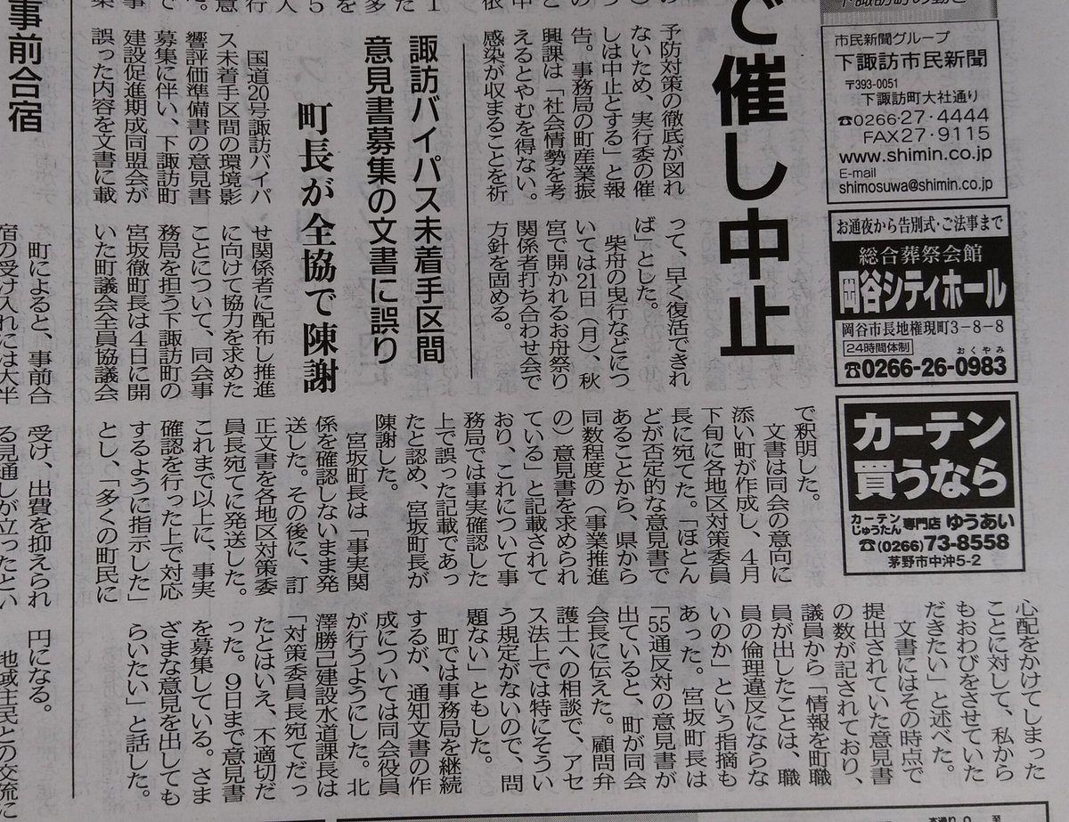 諏訪バイパス 諏訪バイパス