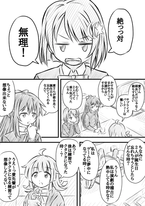 愛さん誕生日おめでとう漫画① 大遅刻ですがどうにか完成 #宮下愛生誕祭2021 #宮下愛誕生祭2021