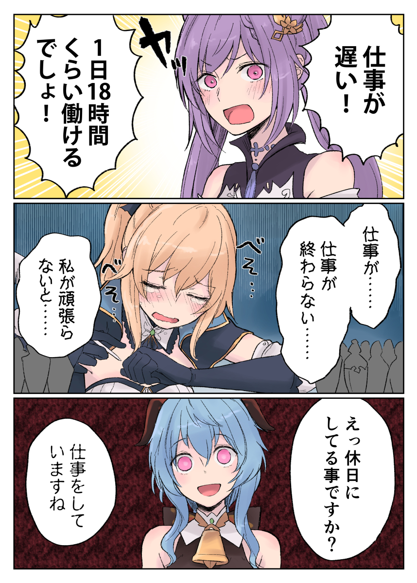 原神ワーカホリックガールズ #漫画 #原神 #刻晴 #ジン #甘雨 https://t.co/sDCsLZvD5O 