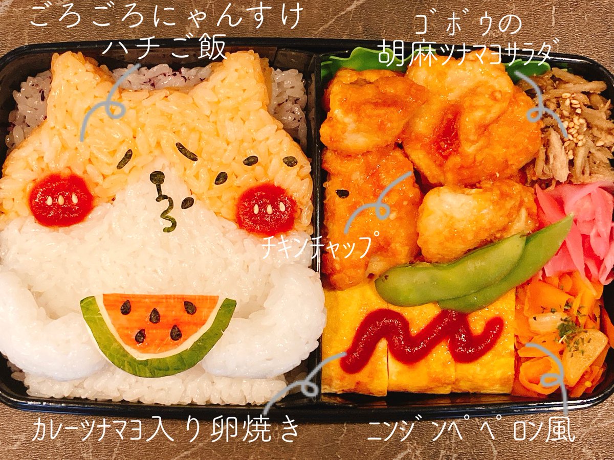 のーちゃん お弁当 今日のお弁当は ごろごろにゃんすけ ハチ お弁当 弁当 おべんとう お弁当記録 キャラ弁 料理 手料理 ごろごろにゃんすけ ハチ スイカ 種飛ばし もうすぐ夏 ねこ Bento Obento Lunch Lunchbox Gorogoronyansuke