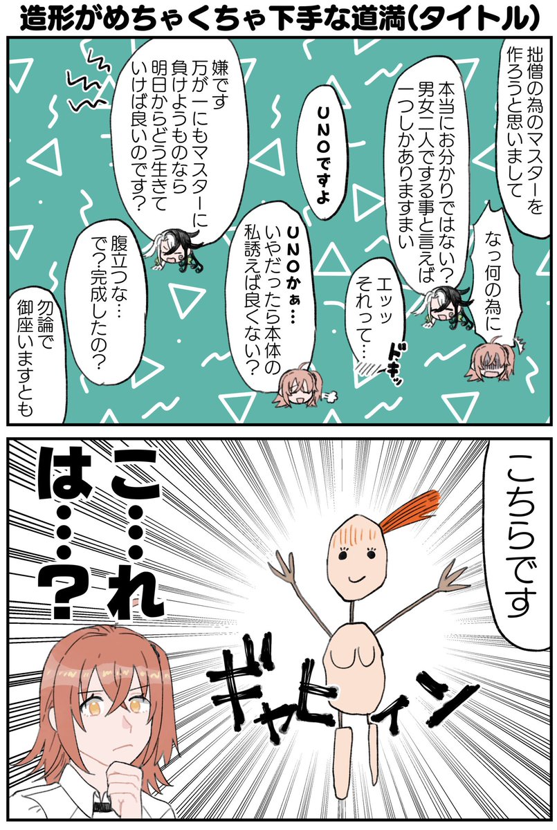 リンぐだ♀ 