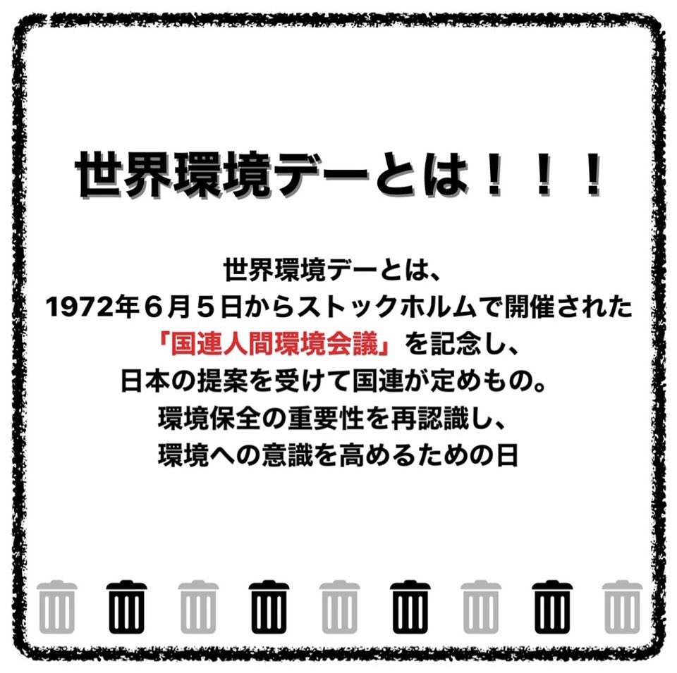 国連人間環境会議 Hashtag On Twitter