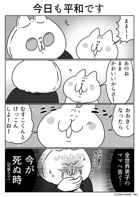 第597話 今日も平和です『ボンレスマム』かわベーコン (@kawabe_kon) #漫画 https://t.co/inQ5HDztl7 