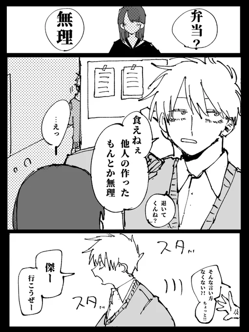 #五悠 息抜き漫画
※現パロ先輩後輩 『弁当』 