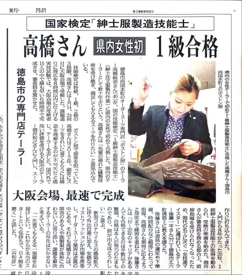 bostonyome's tweet photo. 本日の徳島新聞に掲載していただきました。
お客様から画像を送っていただき、朝からたくさんのお祝いのお言葉をいただいてます😍
(私はまだ布団の中です💦)

この試験合格にあたり、支えてくださった全ての方に感謝致します🙇
これから、これからです！ますます精進し、少しでも業界のお力になれば。 https://t.co/tfWV5Qpv1c