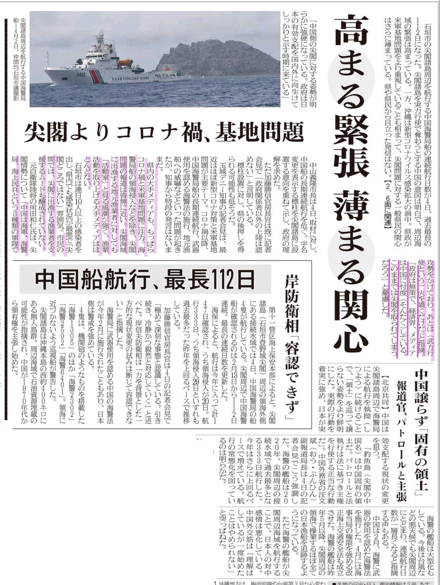Shinryoku5525's tweet photo. お早うございます🙇
昨日は接続水域で中国海警局の船
4隻が航行❗️112日連続💢
連日最長記録となっても
玉城デニー知事の記者会見は
コロナと米軍基地問題!
県内大手メディアは尖閣問題の
報道が皆無!
出漁する漁業者を「活動家」扱い
このままじゃ
🇨🇳が隙を見て取りに来るよ😱
#尖閣諸島は日本領土 https://t.co/EgbPiEYa6g