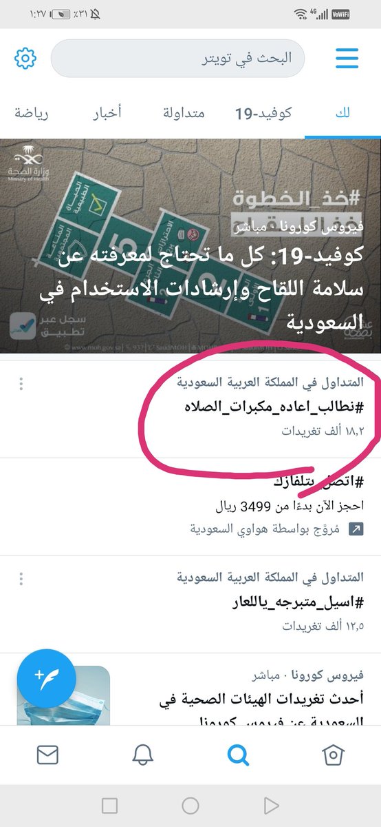 Xo2Eu1's tweet photo. بارك الله فيكم
ولا تهنوا ولا تحزنوا وأنتم الأعلون إن كنتم مؤمنين

#نطالب_اعاده_مكبرات_الصلاه https://t.co/jtxFIFYqAR