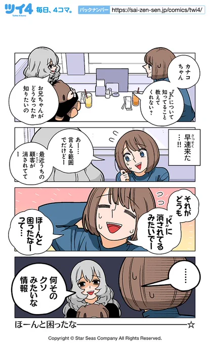 【第72話②】若林稔弥『幸せカナコの殺し屋生活』 https://t.co/DEKkMRNebW #ツイ4 