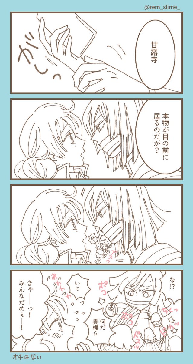 推し活に忙しいみつりちゃん 