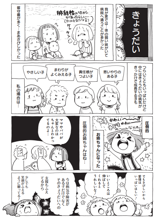 『君はエライ!』3/3

(単行本第3集より⇒https://t.co/hz6jJ23liV) 