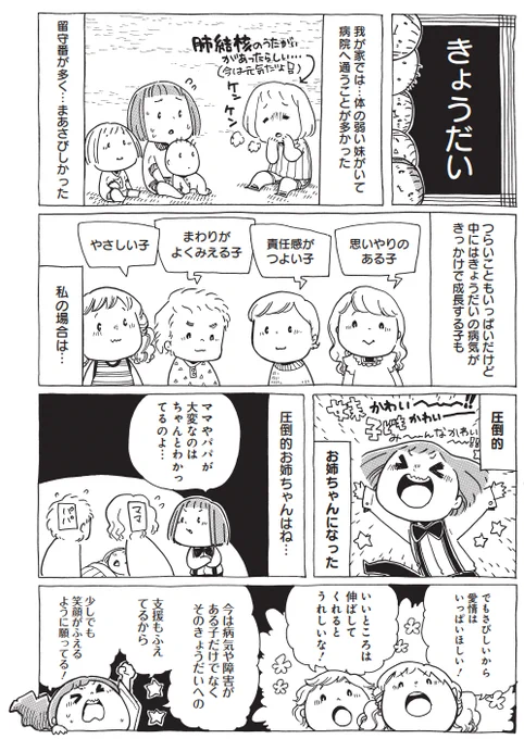 『君はエライ!』3/3

(単行本第3集より⇒https://t.co/hz6jJ23liV) 