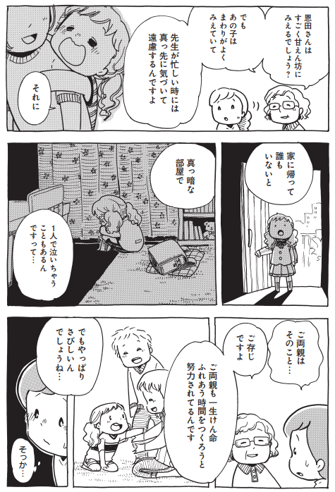 『君はエライ!』2/3

(単行本第3集より⇒https://t.co/hz6jJ23liV) 