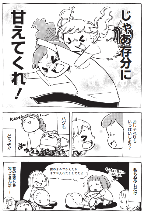 『君はエライ!』2/3

(単行本第3集より⇒https://t.co/hz6jJ23liV) 
