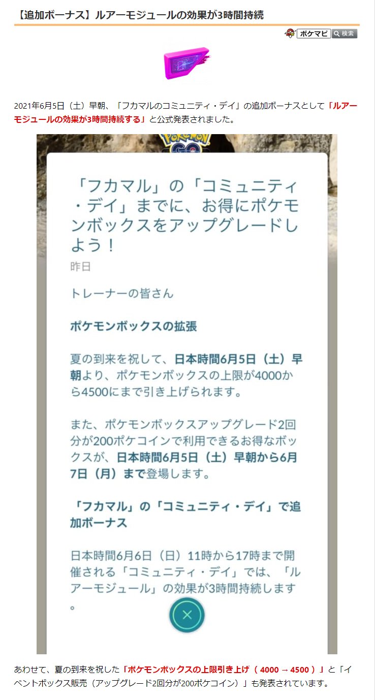 ポケモンgo攻略情報 ポケマピ Auf Twitter フカマルのコミュニティ デイ の追加ボーナスとして ルアーモジュールの効果が3時間持続 が発表されています 開催期間 21 6 6 日 11時 17時 T Co Yiyjzoqwji ポケモンgo フカマル フカマル