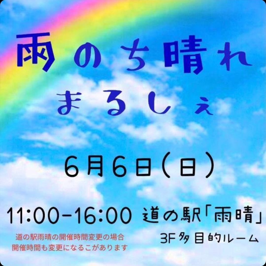 雨のち晴れまるしぇ Twitter Search Twitter 雨のち晴れまるしぇ Twitter Search Twitter