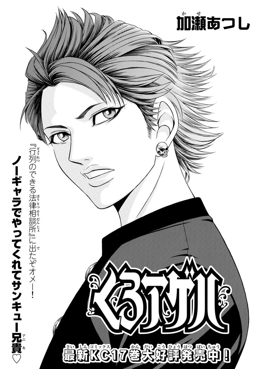 くろアゲハ 17巻発売中 くろアゲハ カメレオン外伝 加瀬あつし公式 本日発売 月マガ7月号 くろアゲハ 第話 めでたい数字ッスね トビラは誰スか 新キャラっスか 番組放映には間に合わなかったケド 上田のアニキに御礼申し上げマス くろアゲハ 17巻発売中 くろアゲハ カメレオン外伝 加瀬あつし公式 本日発売 月マガ7月号 くろアゲハ 第話 めでたい数字ッスね トビラは誰スか 新キャラっスか 番組放映には間に合わなかったケド 上田のアニキに御礼申し上げマス