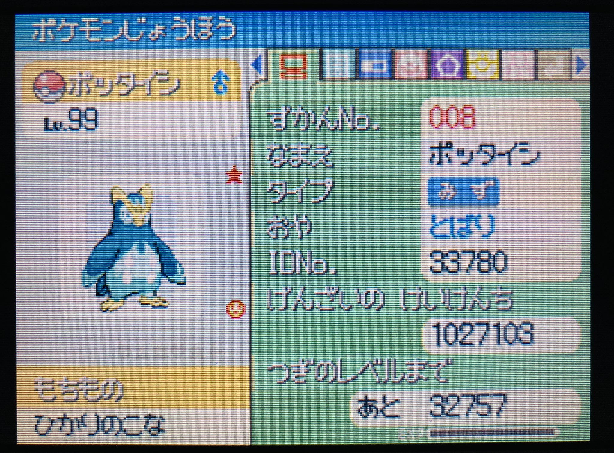 とばり 色違いポッチャマレベル100のステータス レベル100でようやくそれなりになる現実 3進化ポケモンの未進化 状態は伊達じゃない しかし戦略次第で勝てる事を僕はポケモンリーグで示したい T Co Htjqk3ul1l Twitter