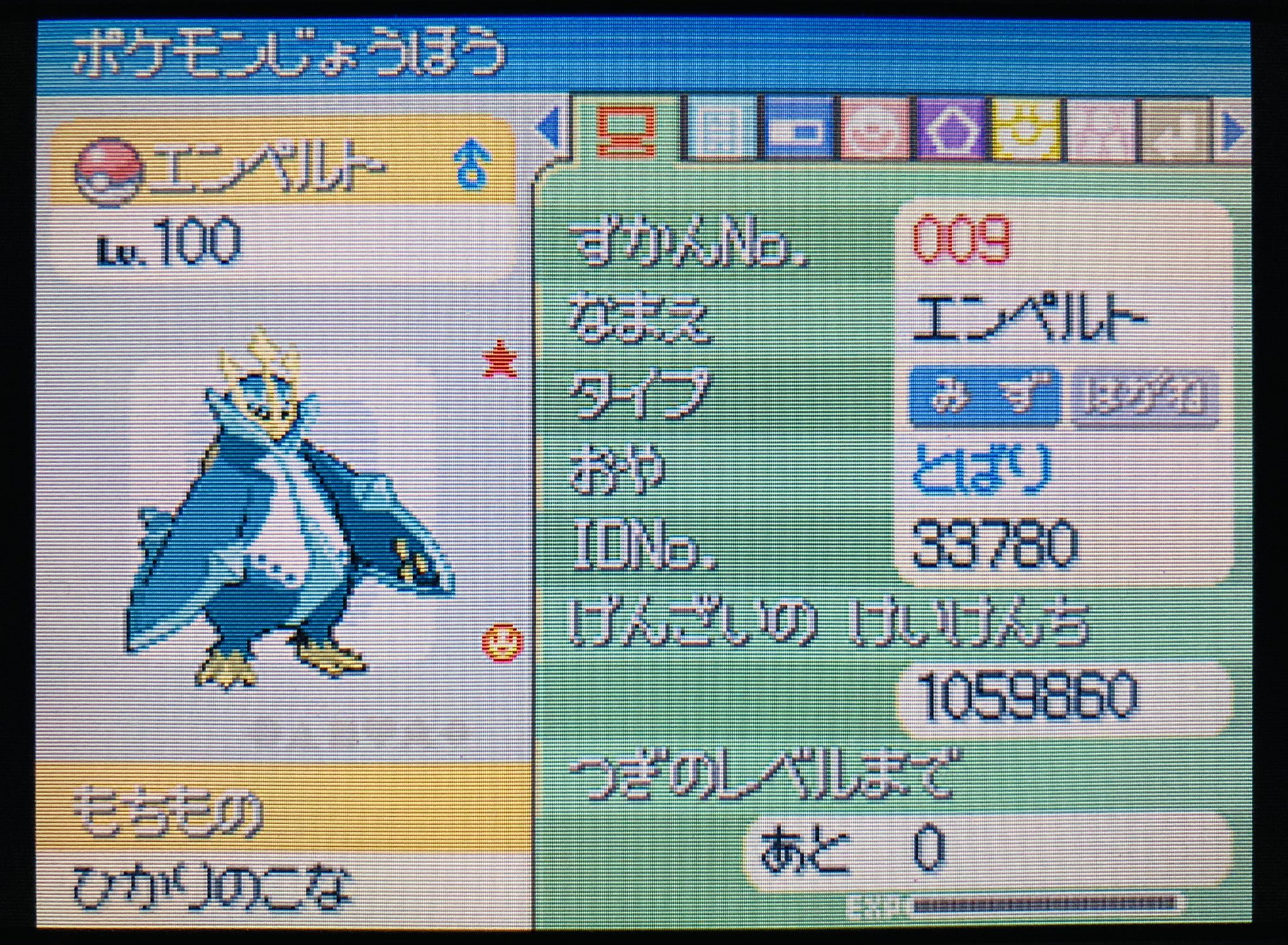 とばり レベル100前にデータをとるためにお試し進化させたやつ やっぱり最終進化 は強いね それにしてもエンペルトの色違いはカッコいいなぁ まぁ進化させないんですけど T Co Vxscpxwypu Twitter