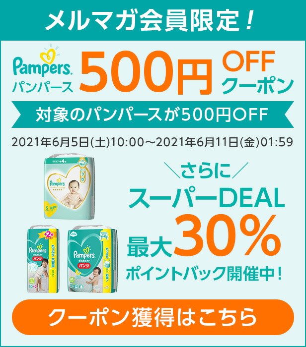 Chocolat パンパース500円offクーポンが出ました 追記 パンパース500円offクーポン ミッフィーかごバッグ入荷 半額sale アメブロ プティマイン パン 楽天 楽天スーパーsale 楽天スーパーセール 楽天room 楽天経済圏 T Co Chocolat パンパース500円offクーポンが出ました 追記 パンパース500円offクーポン ミッフィーかごバッグ入荷 半額sale アメブロ プティマイン パン 楽天 楽天スーパーsale 楽天スーパーセール 楽天room 楽天経済圏 T Co