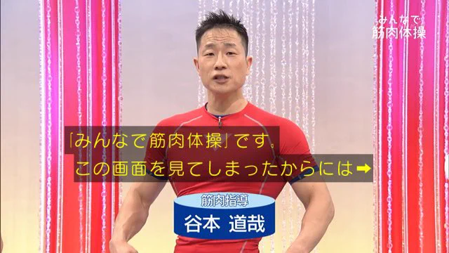 ジムへ行く一歩が重いときに見るべし！『みんなで筋肉体操』のトレーナーの言葉が胸に響く！