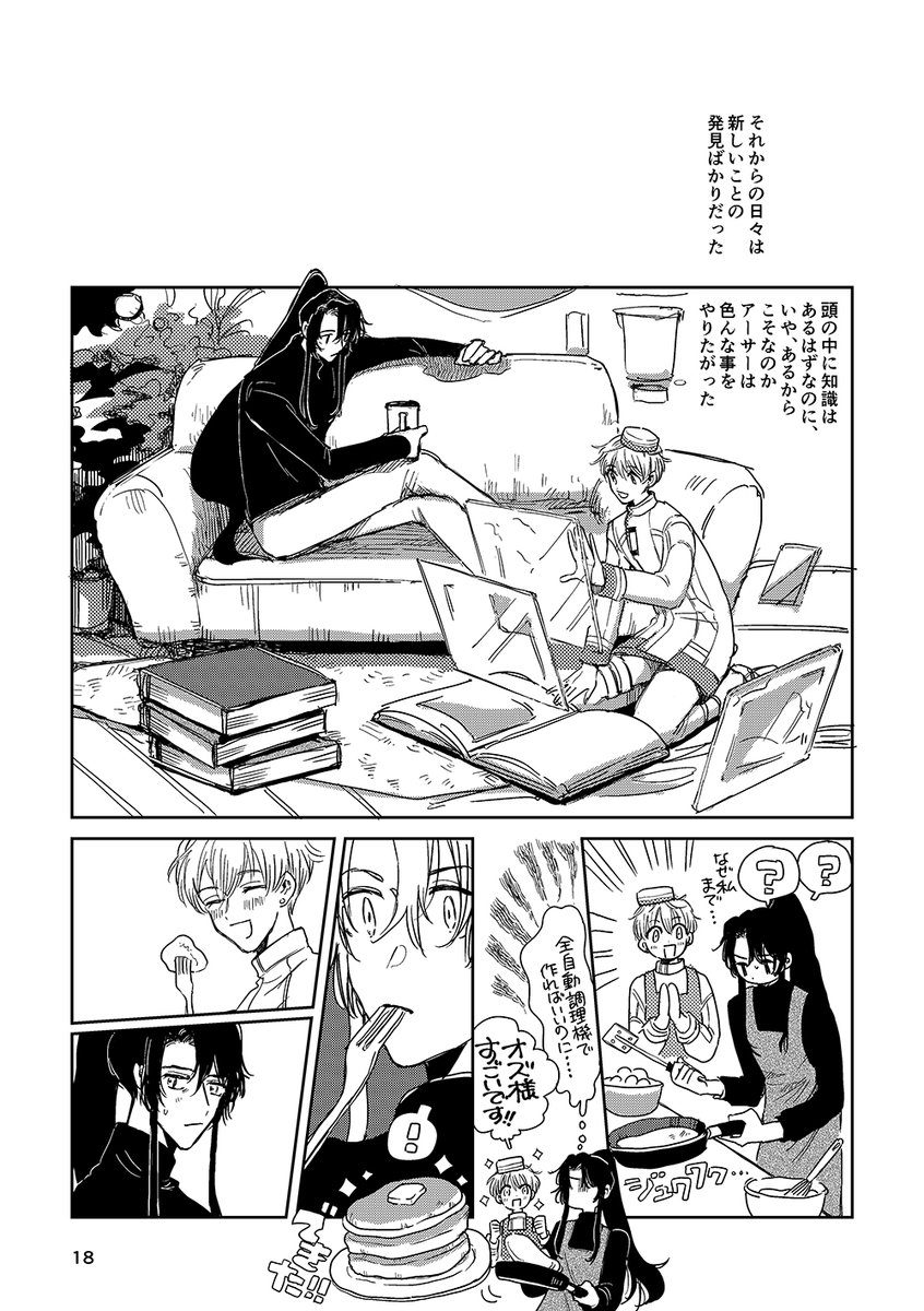 「アーサーに、もしも心があったなら」
全年齢オズアサ/A5/64P

パラロイ本編のオズアササイドをなぞったような妄想本。通販先行で次のリアルイベントは9月賢マナ予定です🙋‍♂️

サンプルいっぱい(+人物紹介)↓
https://t.co/jve8Y3nTzn
通販↓
https://t.co/yBySmJgHTB

既刊↓
https://t.co/Gs4BK2uG70 